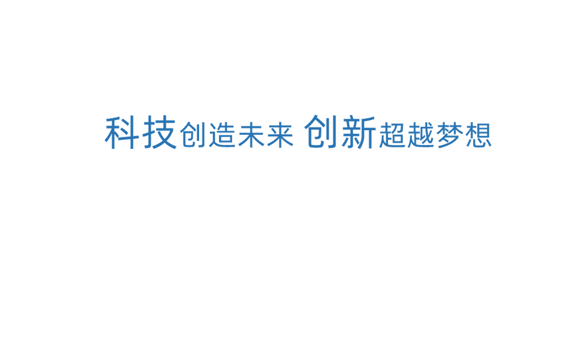 欧博abg科技创新